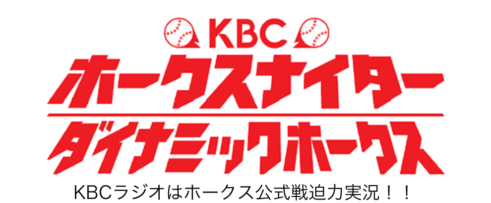 KBCラジオ