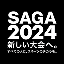 SAGA2024新しい大会へ