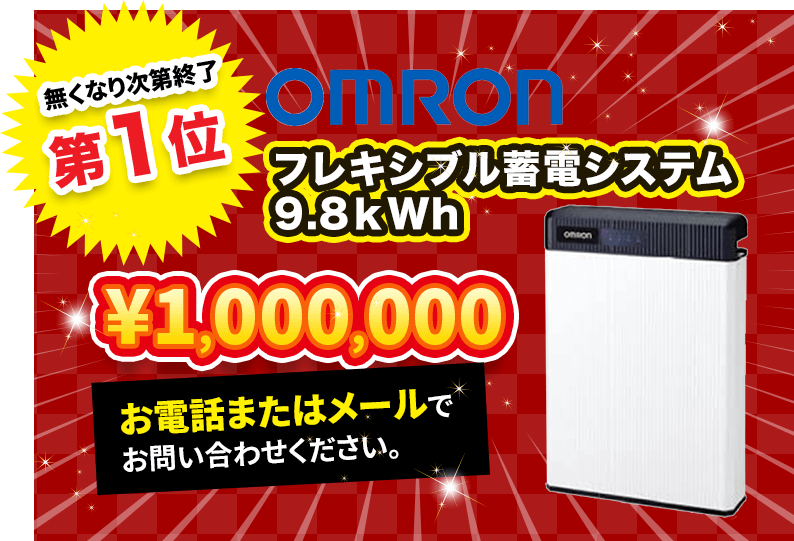 フレキシブル蓄電システム9.8ｋWh