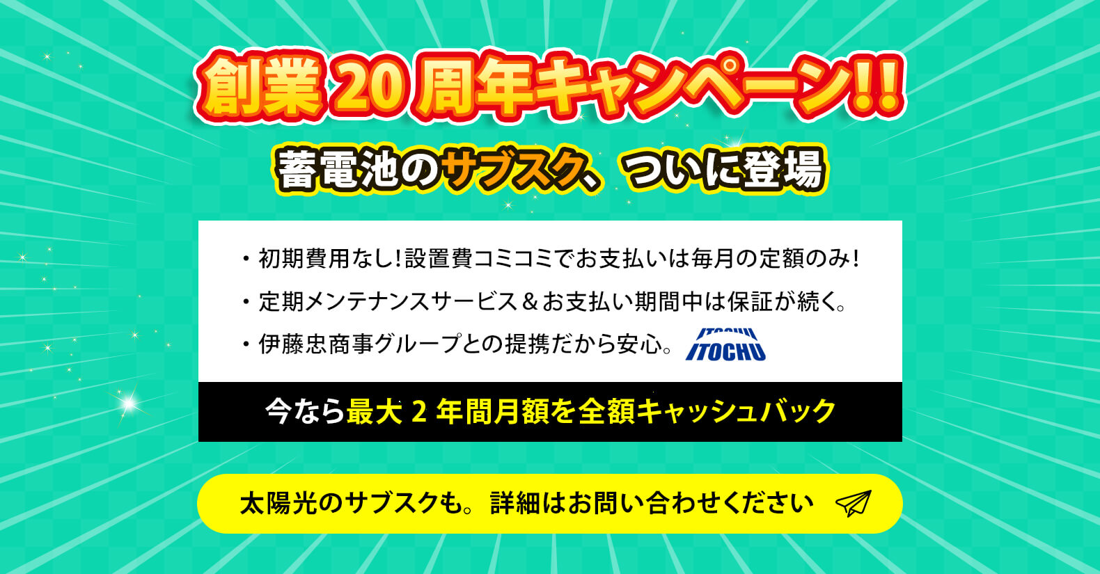 蓄電池のサブスク、ついに登場