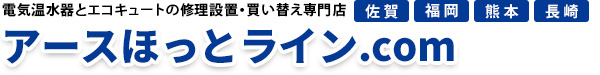 アースほっとライン.com